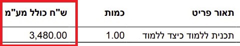 חשבונית ללמוד כיצד ללמוד