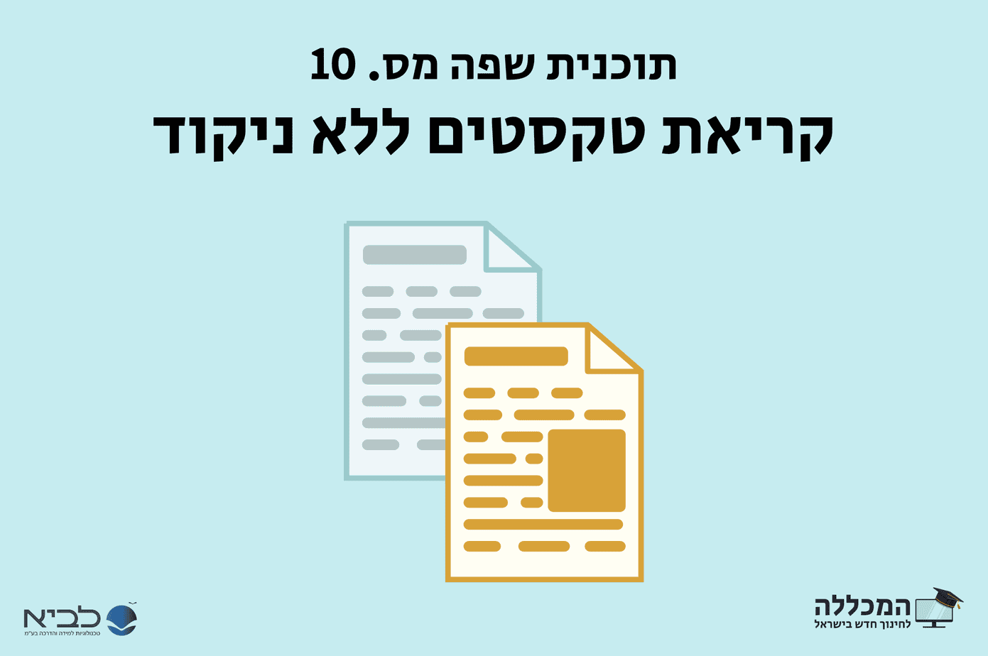 תוכנית כישורי שפה מס