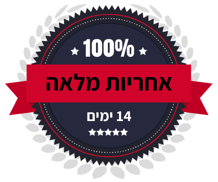 100% אחריות
