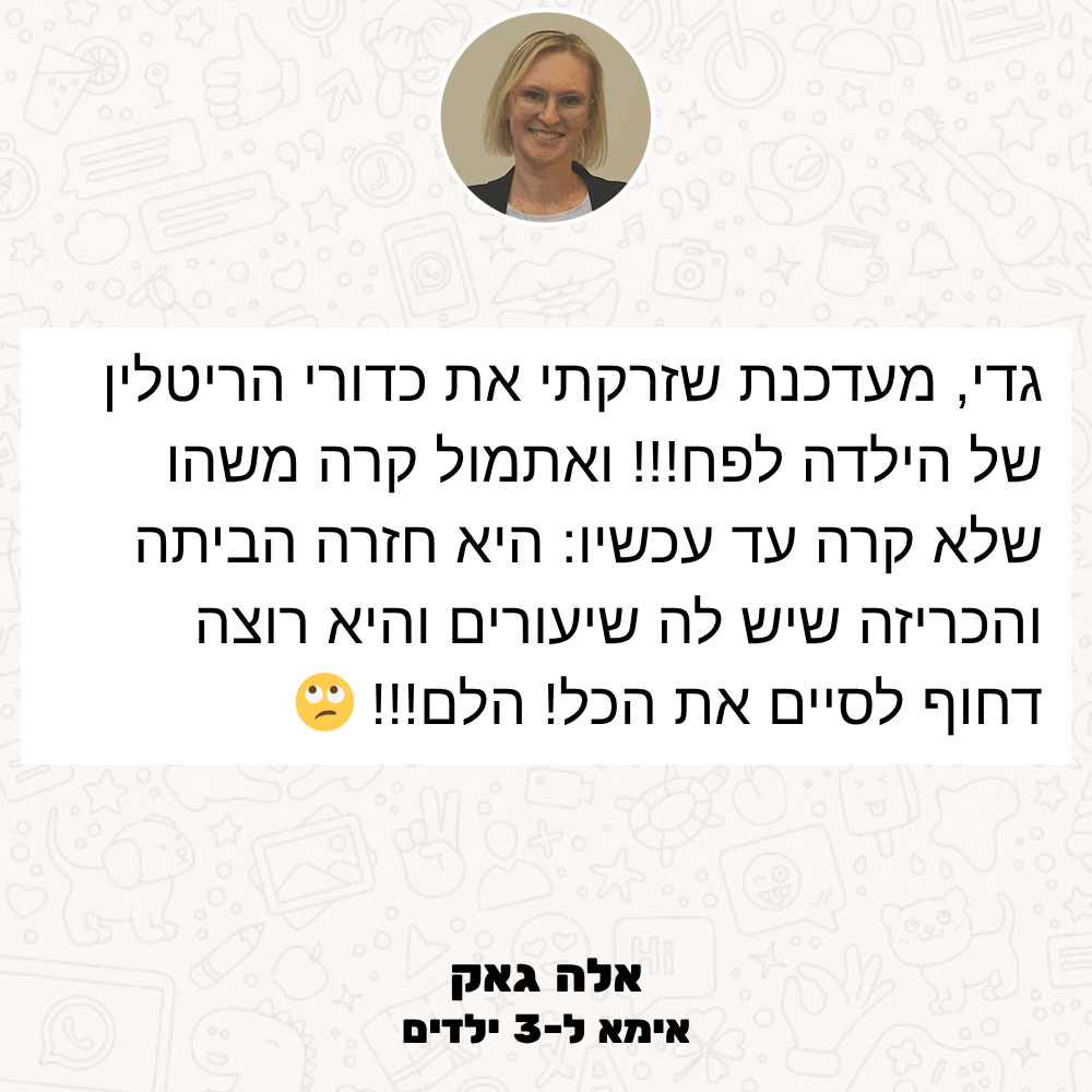 אלה גאק סופי