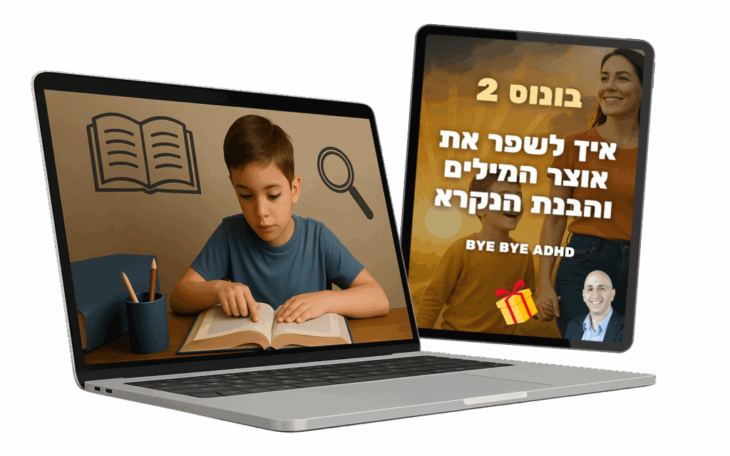 בונוס 2 - קורס ביי ביי