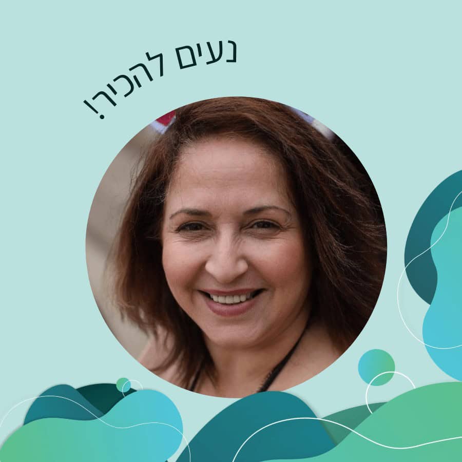 דנה שיטרית תמונה