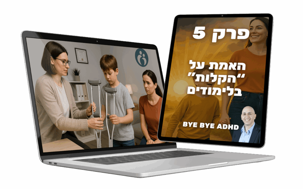 פרק 5 מוקאפ שלם
