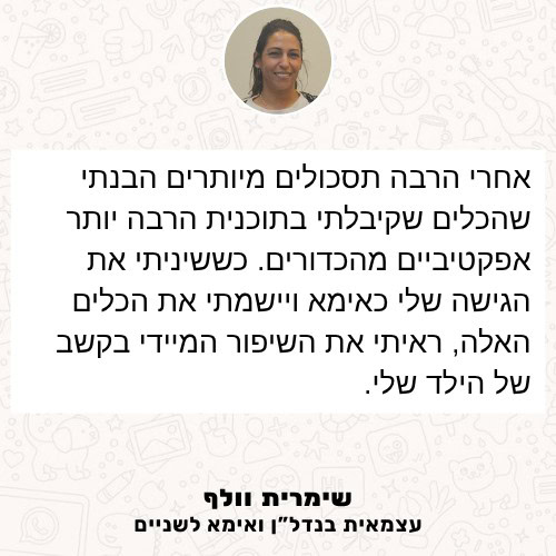 שימרית וולף סופי