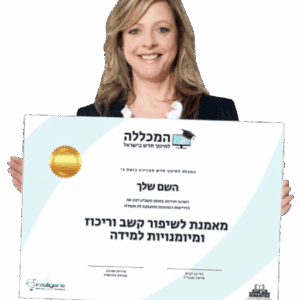 המסלול הבסיסי - קורס מאמנים לשיפור קשב וריכוז ומיומנויות למידה (4 שבועות)