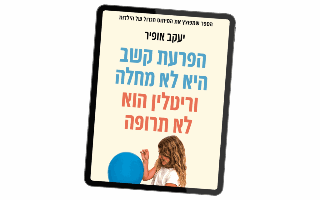 יעקב אופיר ספר טאבלט