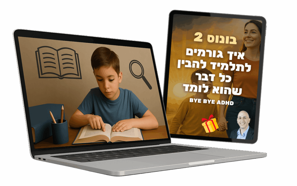בונוס 2 - קורס ביי ביי