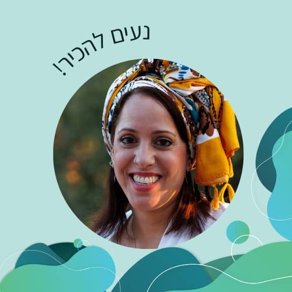 הודיה כהן תמונה