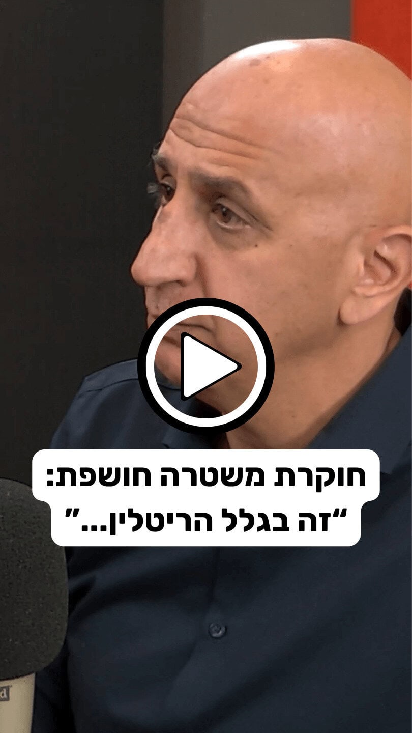 חוקרת משטרה חושפת: זה בגלל הריטלין