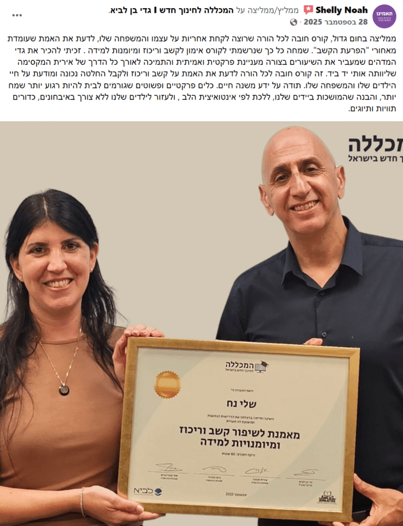 שלי נח ביקורת פייסבוק