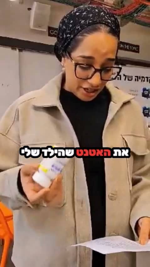 יעל מחזיקה את בקבוק האטנט של הילד שלה