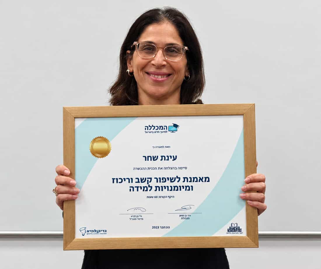 עינת שחר עם תעודת ההכשרה