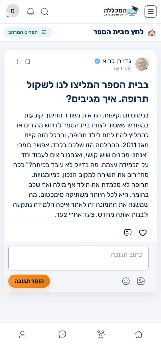 תשובה מלאה במועדון: בבית הספר המליצו לנו לשקול תרופה. איך מגיבים?