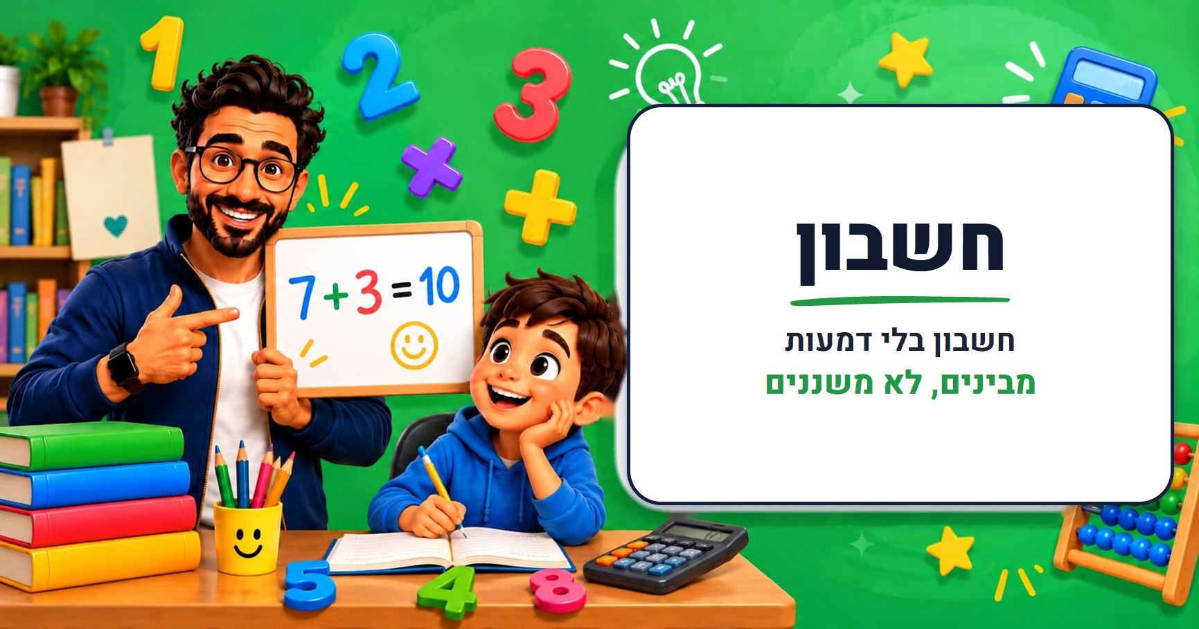 חשבון