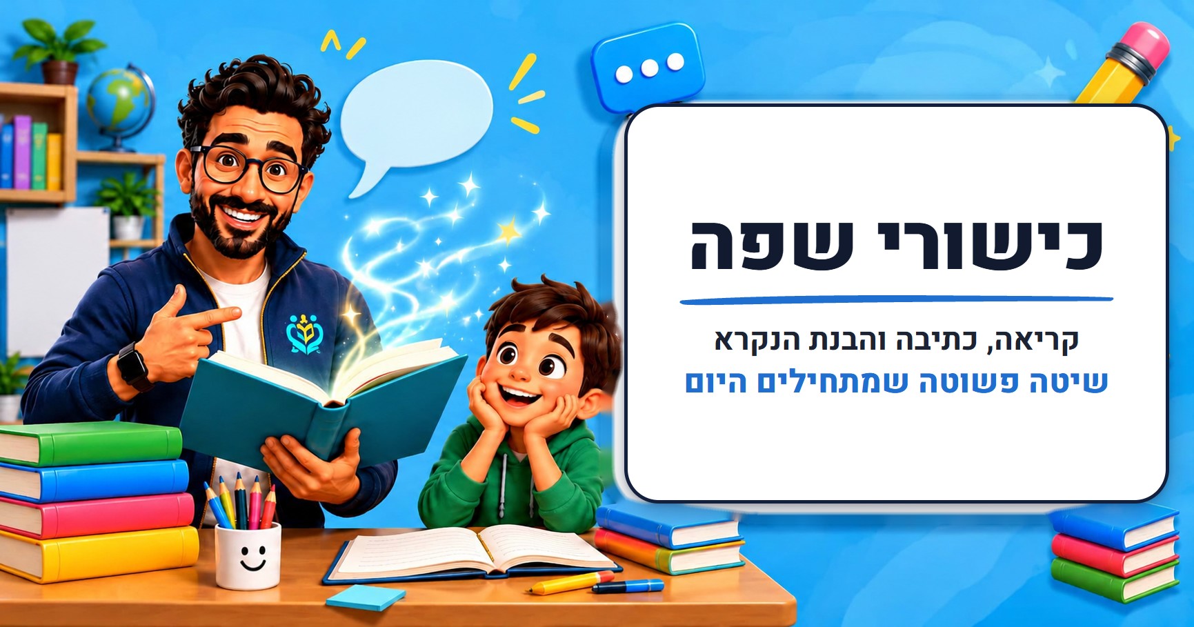 כישורי שפה