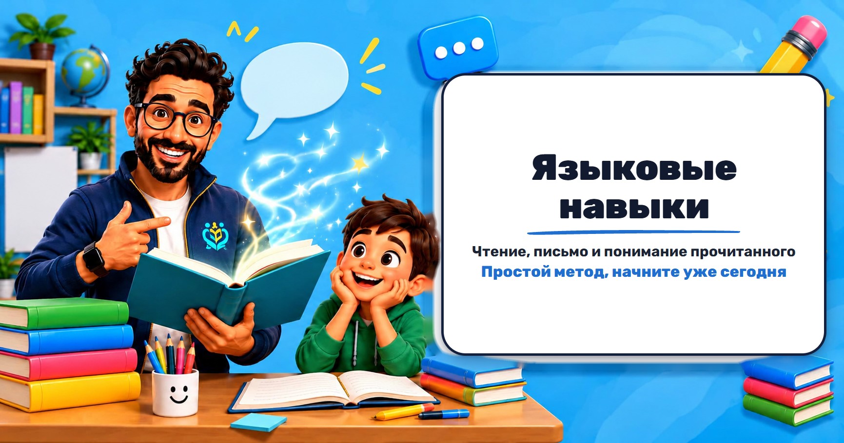 Языковые навыки