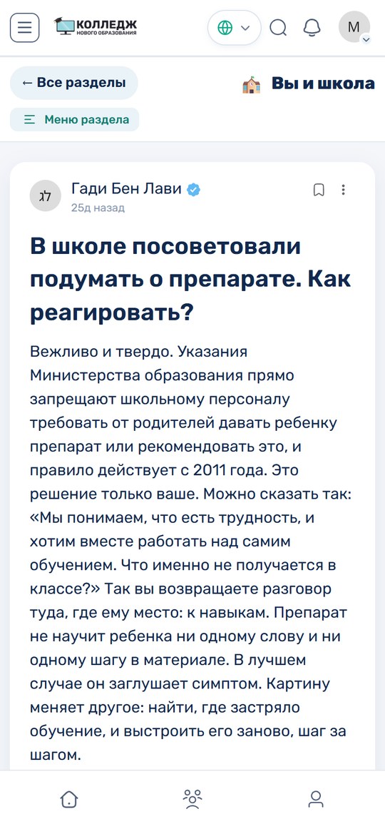 Полный ответ в клубе: в школе нам посоветовали подумать о препарате. Как реагировать?