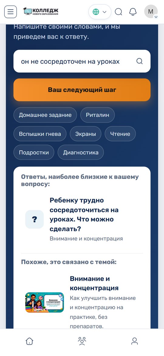 Поиск в клубе: пишете «он не сосредоточен на уроках» и попадаете в раздел «Внимание и концентрация»