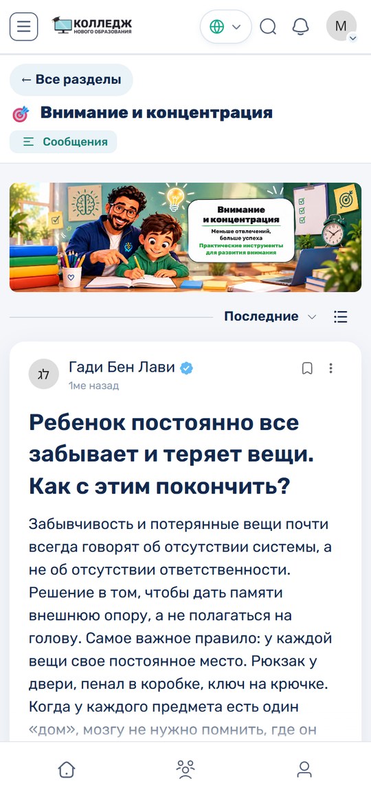 Раздел «Внимание и концентрация» в клубе, с вопросами и ответами Гади