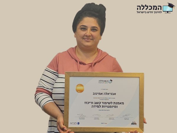 בוגרת המכללה