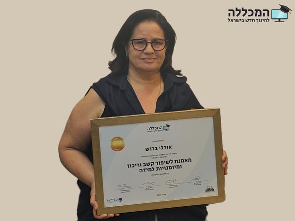 בוגרת המכללה