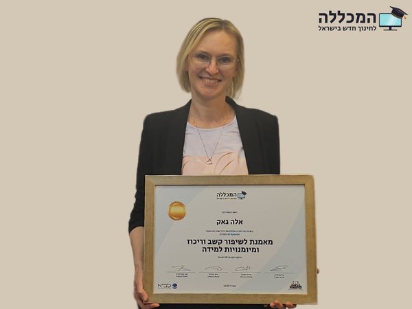 בוגרת המכללה