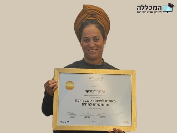 בוגרת המכללה