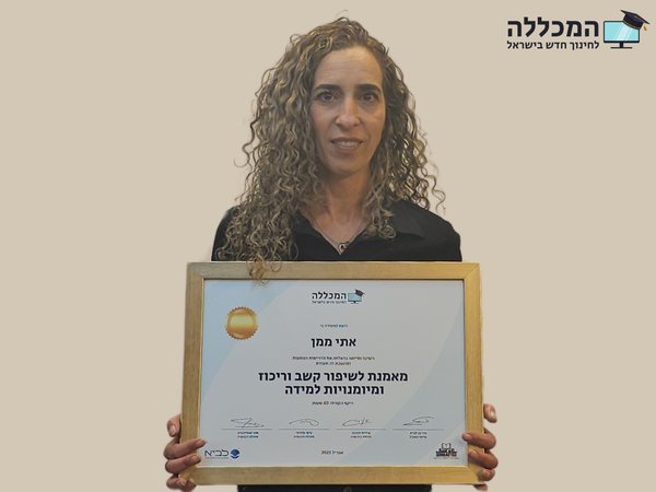 בוגרת המכללה