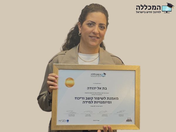 בוגרת המכללה